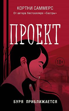 Проект