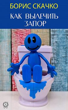 Как вылечить запор