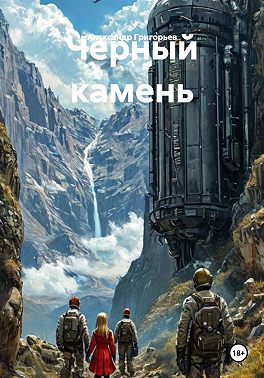 Черный камень