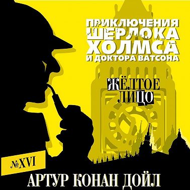 Желтое лицо