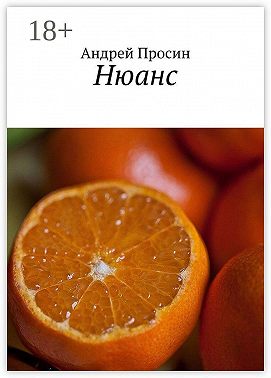 Нюанс