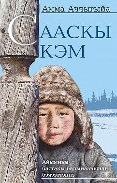 Сааскы кэм
