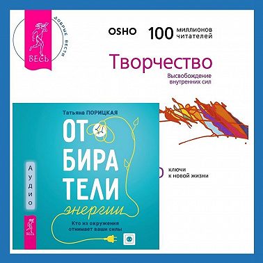 Отбиратели энергии. Кто из окружения отнимает ваши силы + Творчество. Высвобождение внутренних сил