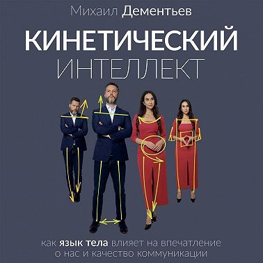 Кинетический интеллект