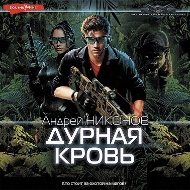 Дурная кровь