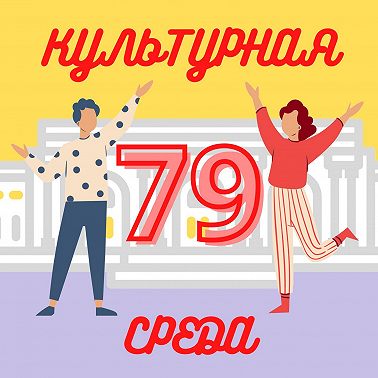 #79 Полина Могилина — о роли куратора, работе с художниками и насмотренности