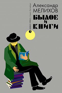 Былое и книги