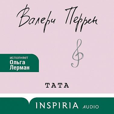 Тата