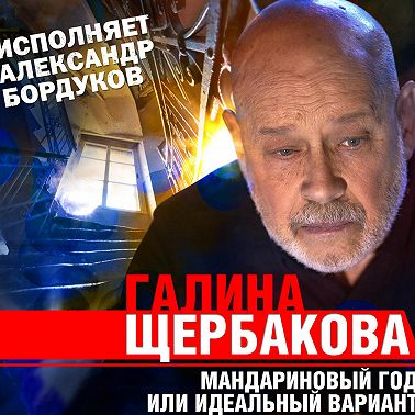 Мандариновый год или идеальный вариант