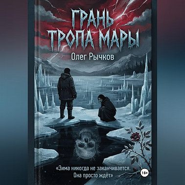 Грань тропа Мары