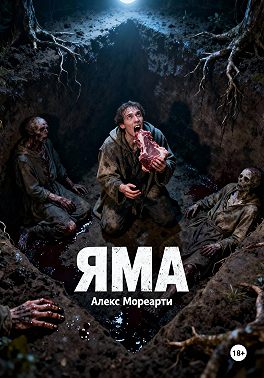 Яма