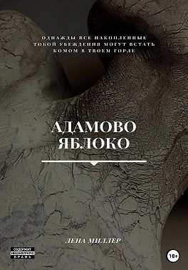 Адамово яблоко