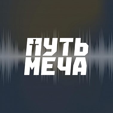 Дисциплина в доспехе: как прыгнуть от низкого балла в школе к красному диплому и атомной энергетике