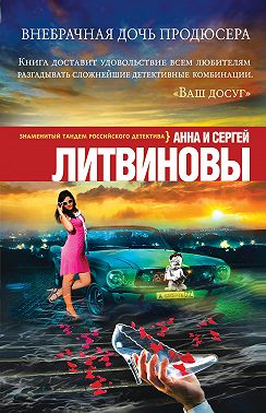 Внебрачная дочь продюсера