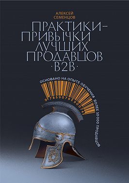 Практики-привычки лучших продавцов b2b