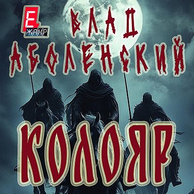 Колояр