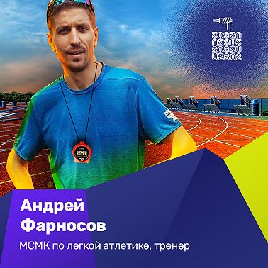 S02E02 Зачем нужен тренер по бегу. Тренировочный план. Можно ли тренироваться самому без тренера?