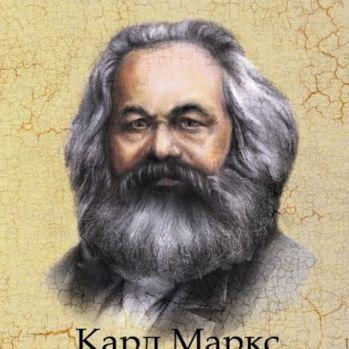 Капитал. Избранное