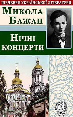 Нічні концерти