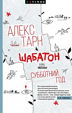 Шабатон. Субботний год