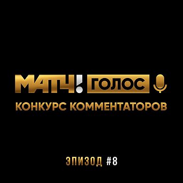 Имидж Черчесова, катарсис Широкова и феномен Генича