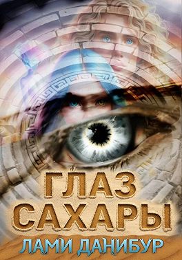 Глаз Сахары