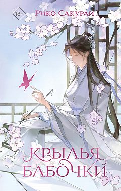 Крылья бабочки