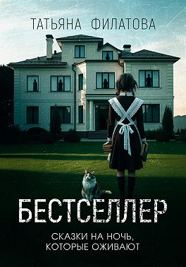 Бестселлер