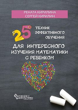 25 техник эффективного обучения для интересного изучения математики с ребенком