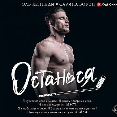 Останься