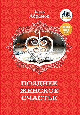 Позднее женское счастье
