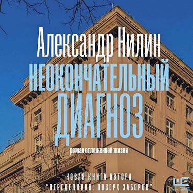 Неокончательный диагноз
