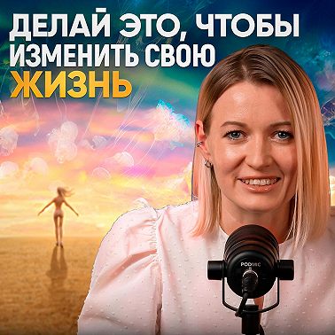 Эта практика из ченнелинга изменит твою жизнь и привлечет изобилие