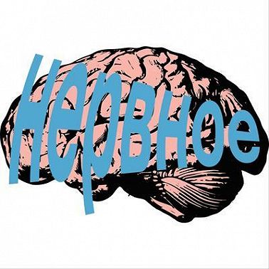 Эмоциональный интеллект. Как разговаривать с собой №14