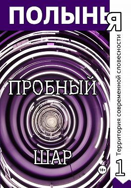 Пробный шар