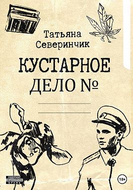 Кустарное дело