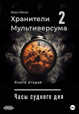 Часы судного дня