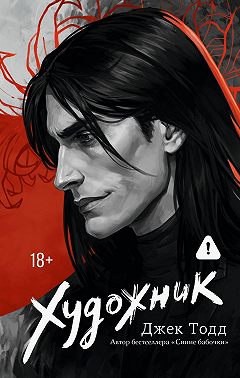 Художник