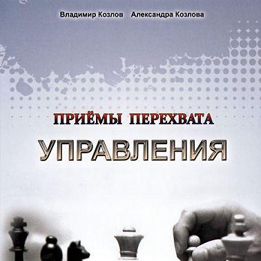 Приемы перехвата управления