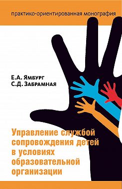 Управление службой сопровождения в условиях образовательной организации