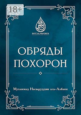 Обряды похорон