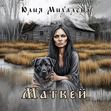 Матвей
