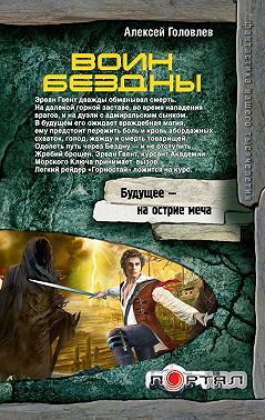 Воин Бездны