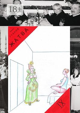 Жатва – IX. Антиквар и живописец