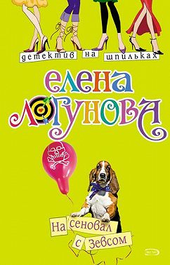 На сеновал с Зевсом