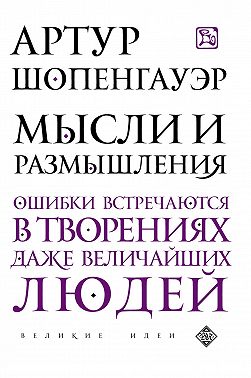 Мысли и размышления