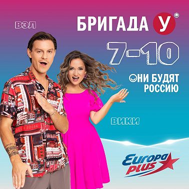 Бригада У (21.10.2024)