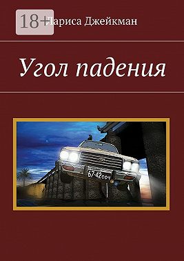 Угол падения