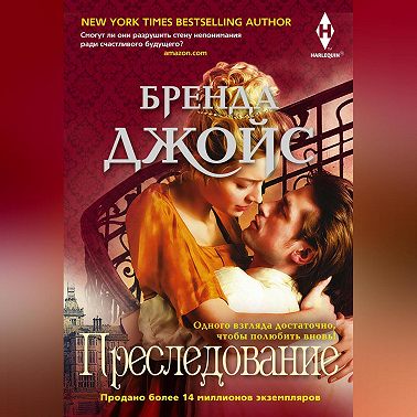 Преследование