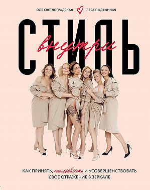 Стиль внутри